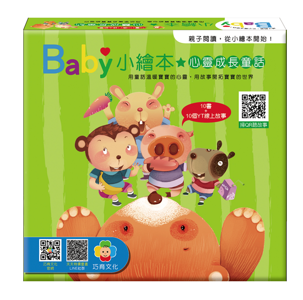 心靈成長童話