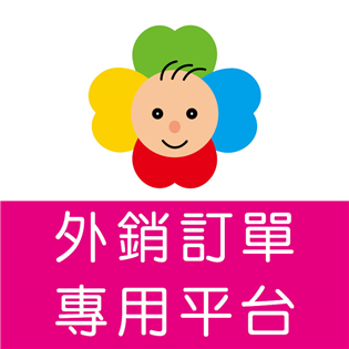 外銷訂購單1區