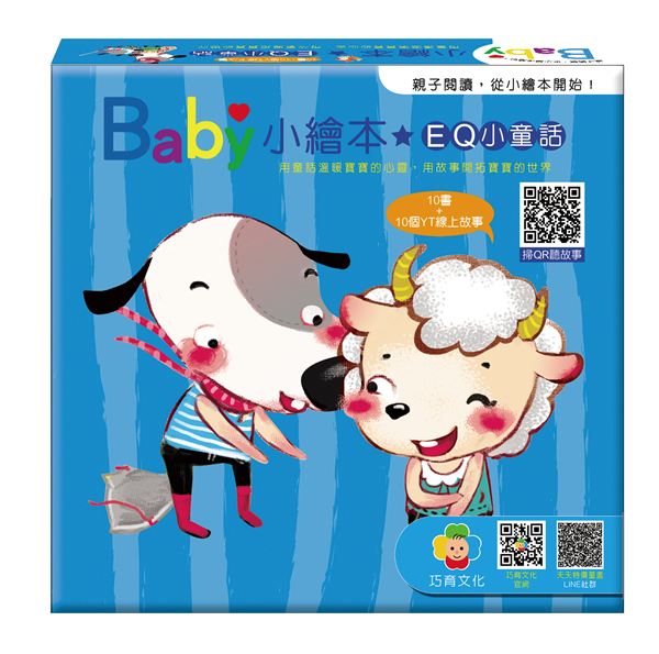 BaBy小繪本-EQ小童話