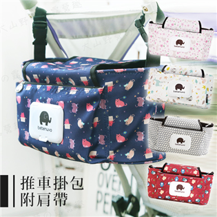 【現貨特價】附肩帶 推車掛包 F033 推車收納袋 嬰兒