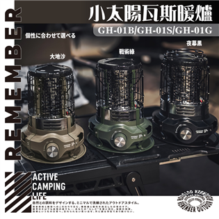 【大山野營】附收納袋 樂活不露 GH-01 小太陽卡式瓦