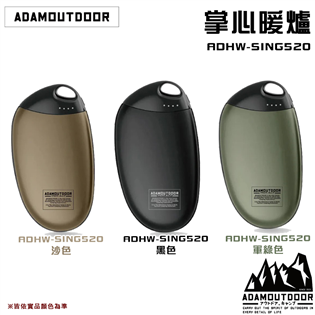 【大山野營】ADAMOUTDOOR ADHW-SING5