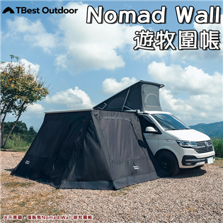 【大山野營】台灣製 TBestOutdoor TONWT