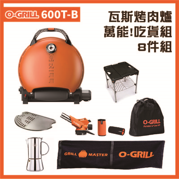 【大山野營】享保固 O-GRILL 600T-B 可攜式