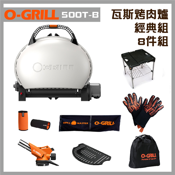 【大山野營】享保固 O-GRILL 500E-B 可攜式