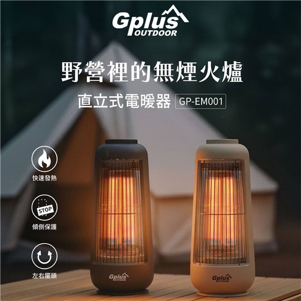 【大山野營】GPLUS 送收納袋 GP-EM001 直立