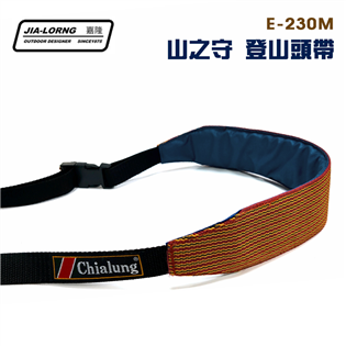 【大山野營】台灣製 JIALORNG 嘉隆 E-230M