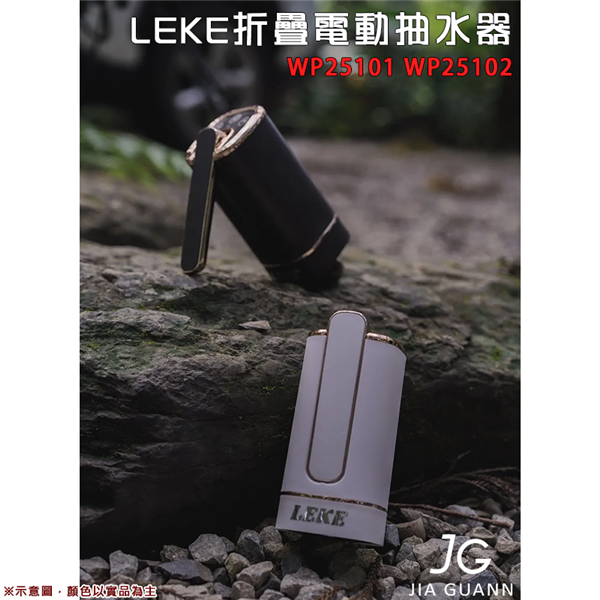 【大山野營】JIA GUANN 摺疊電動抽水器 桶裝水抽