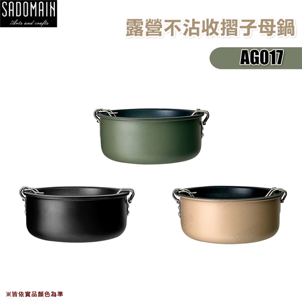 【大山野營】SADOMAIN 仙德曼 AG017 露營不