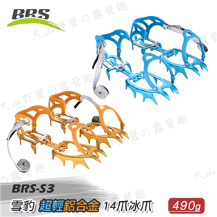 【大山野營】享保固送大S鉤 BRS 雪豹 BRS-S3 