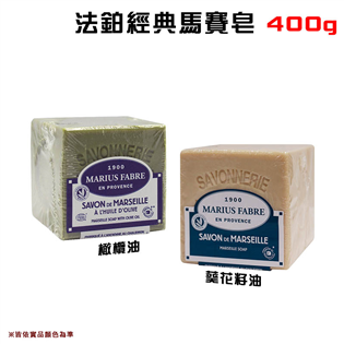 【大山野營】正品公司貨 Marius Fabre 法鉑經