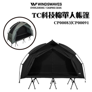 【大山野營】韓國 WINDSWAVES TC科技棉單人帳